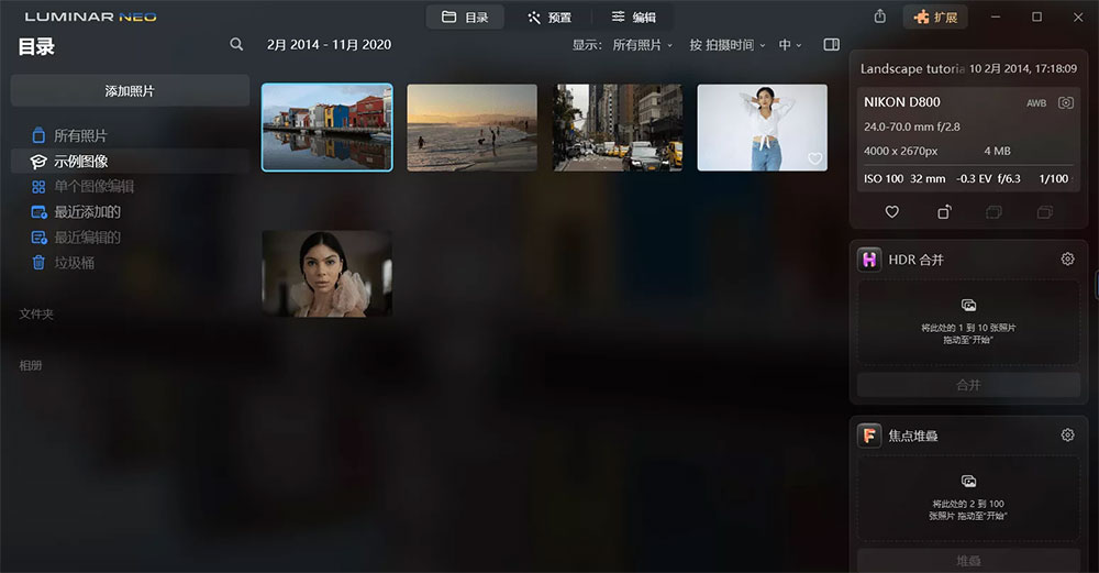 AI图像处理 Luminar Neo v1.8.0.11261 便携版-星网科技 Grdy.cn