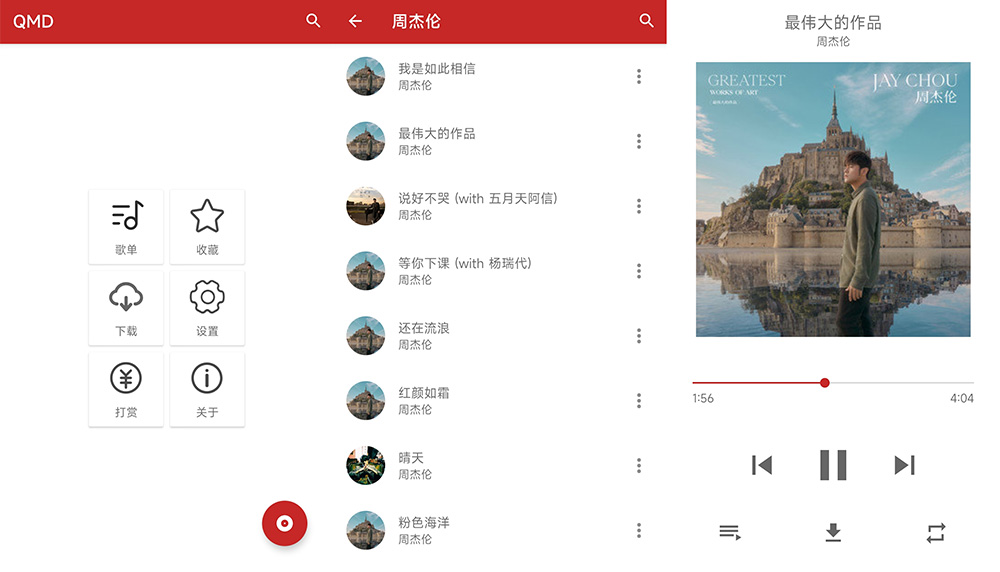 安卓 QMD音乐下载器 v1.7.2 全网音乐免费下载-星网科技 Grdy.cn
