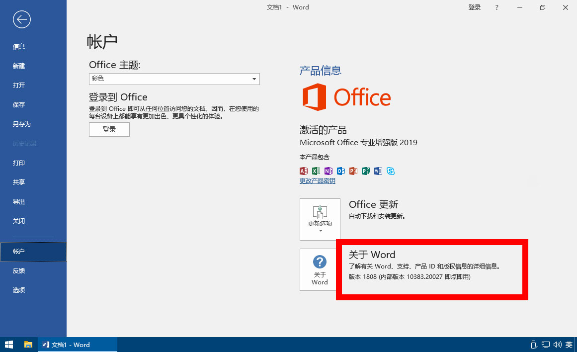 图片[2]-微软 Office 2019 批量许可版 23 年 7 月更新版-星网科技 Grdy.cn
