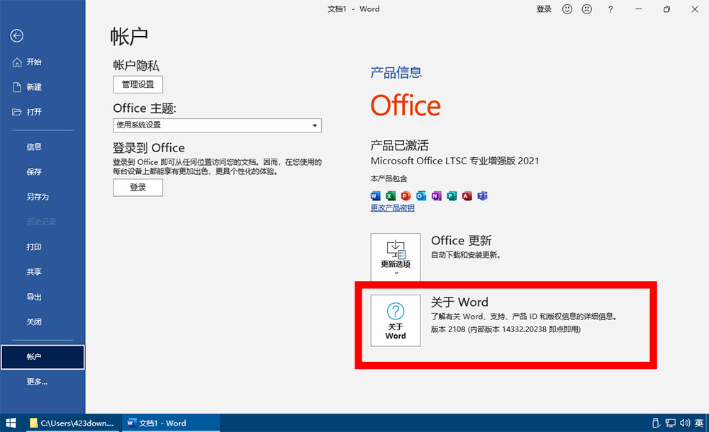 图片[3]-微软 Office 2021 批量许可版 23 年 7 月更新版-星网科技 Grdy.cn