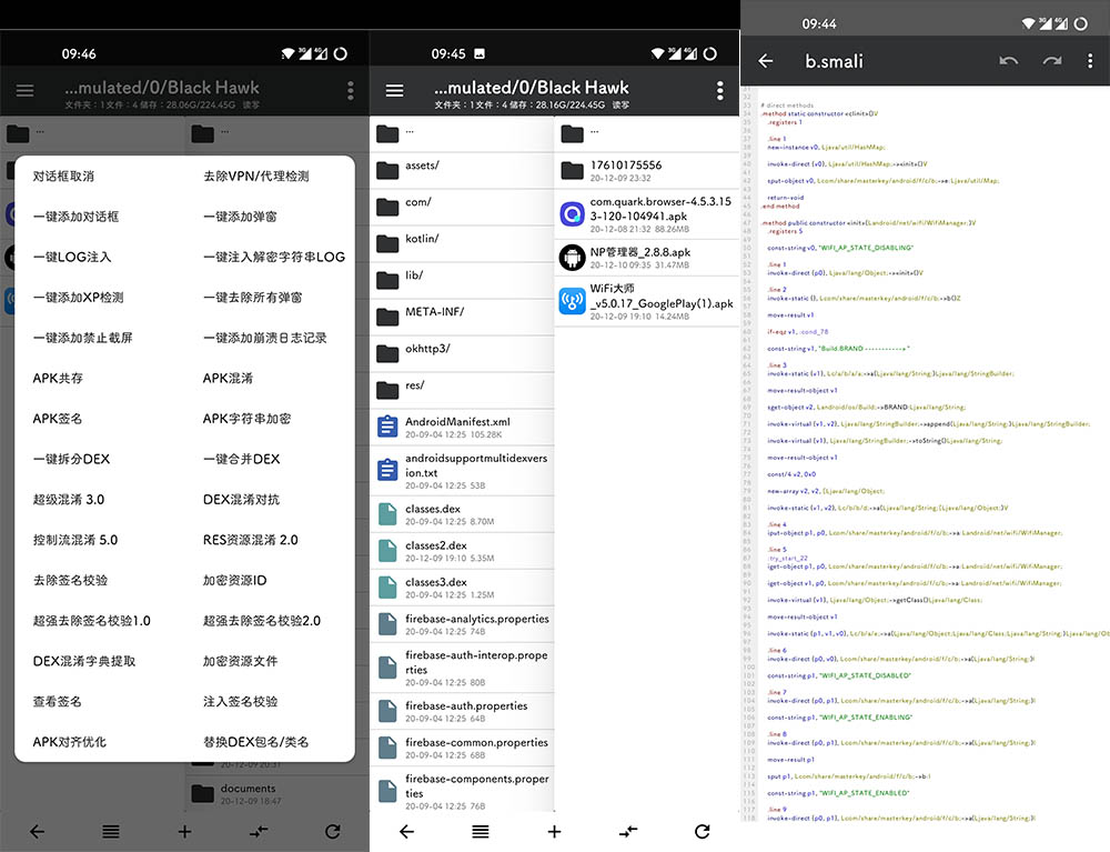 安卓 NP管理器 v3.0.65 APK 反编译工具-星网科技 Grdy.cn