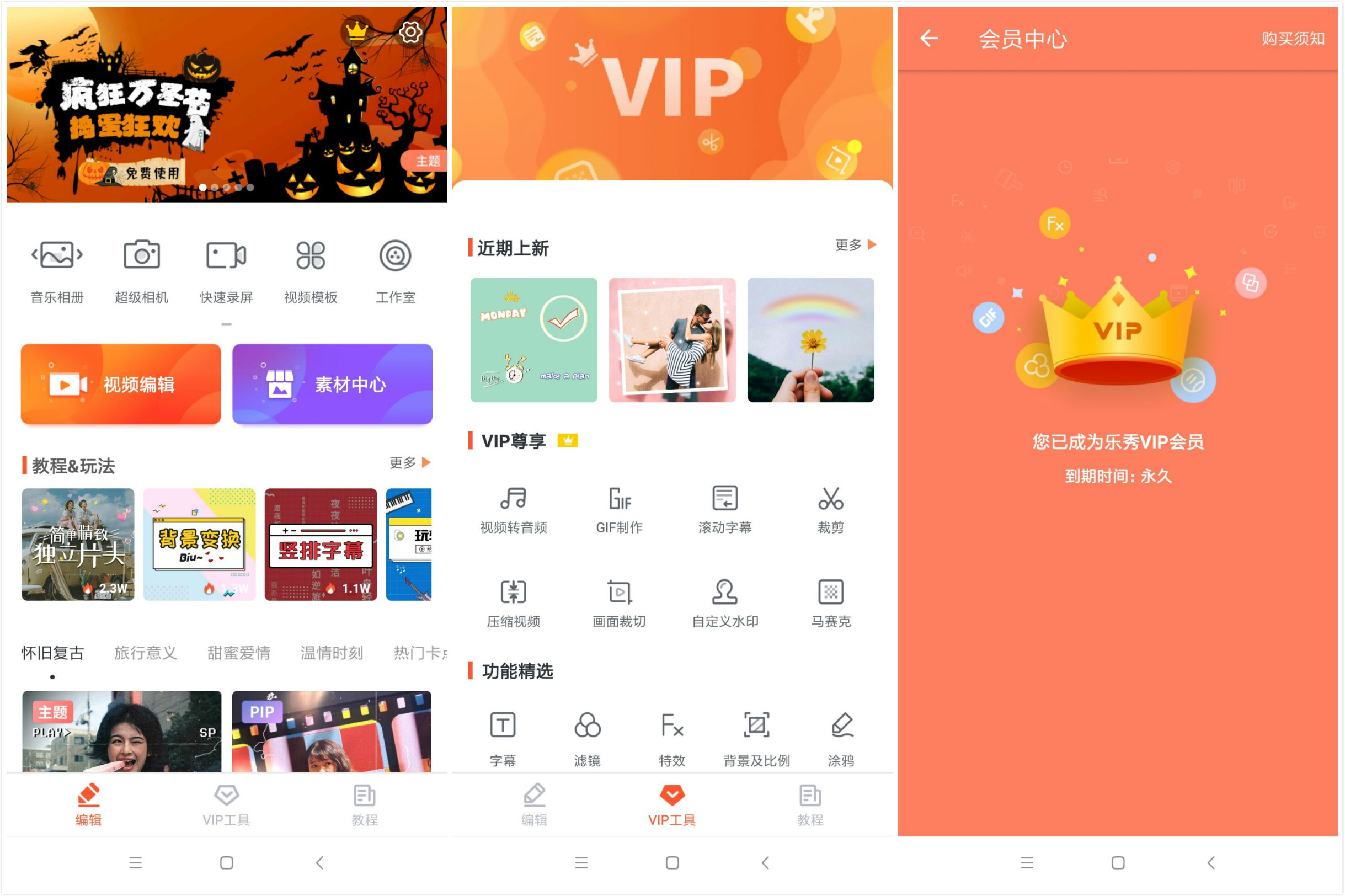 安卓 乐秀视频编辑器 v9.7.9 去广告解锁VIP会员-星网科技 Grdy.cn