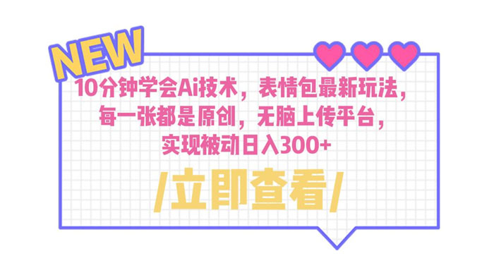 10 分钟学会 AI 技术，表情包最新玩法：每一张都是原创，无脑上传平台-星网科技 Grdy.cn