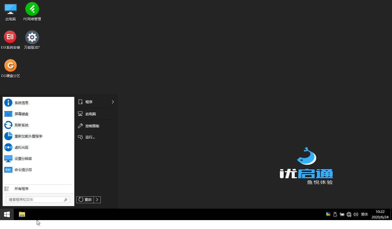 图片[3]-优启通VIP版 v3.7.2022.0527 官方22年5月版-星网科技 Grdy.cn