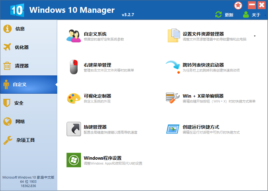 图片[2]-Windows 10 Manager v3.7.9.0 免激活便携版-星网科技 Grdy.cn