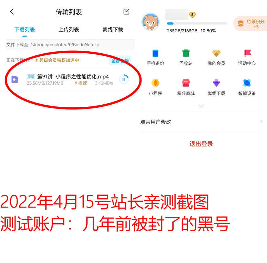 安卓 百度网盘 v10.0 解锁SVIP去广告版-星网科技 Grdy.cn