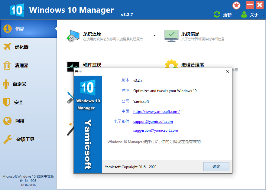 Windows 10 Manager v3.7.9.0 免激活便携版-星网科技 Grdy.cn