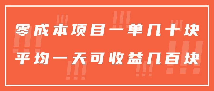 一单几十块，一个作品可变现300+，目前处于蓝海项目，矩阵操作，收益更客观-星网科技 Grdy.cn