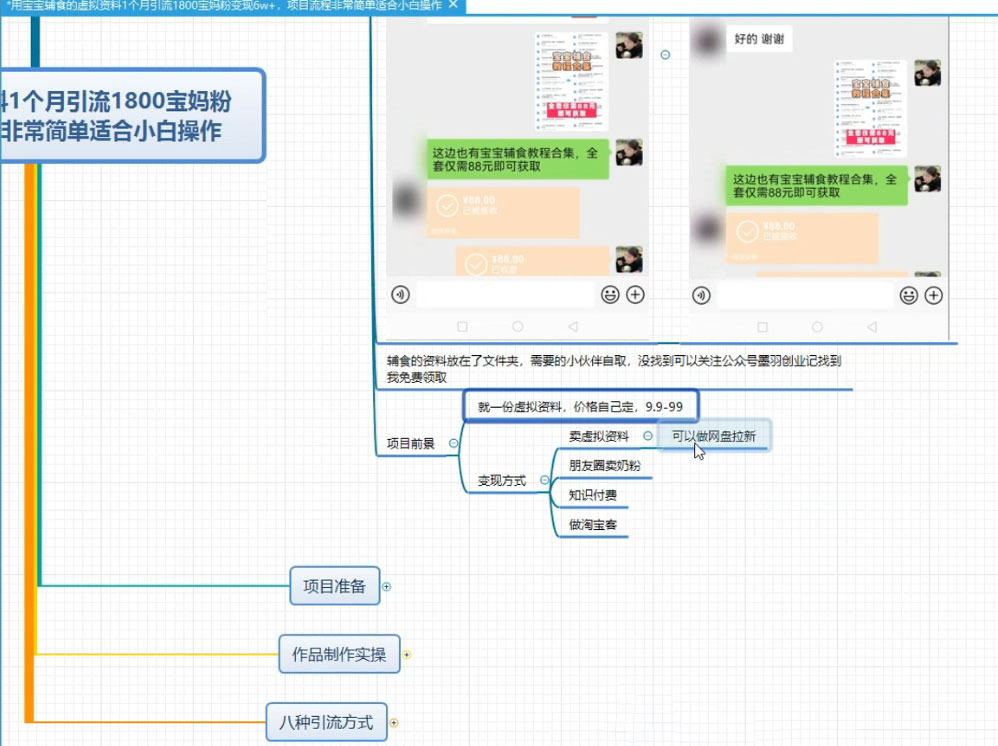 图片[2]-某收费 1680 的虚拟资料引流宝妈粉项目，零成本无脑操作，成交率非常高（教程+资料）-星网科技 Grdy.cn