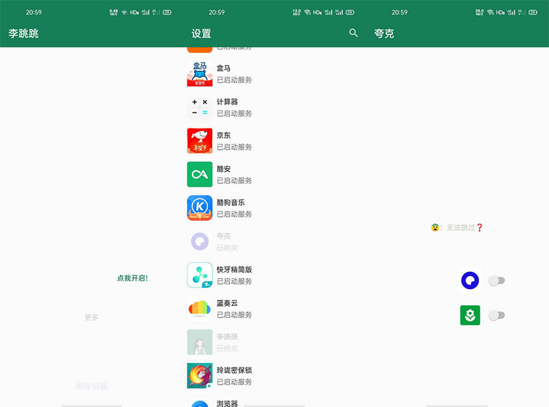 安卓 李跳跳 正式版 v2.2 自动跳过软件启动页广告-星网科技 Grdy.cn