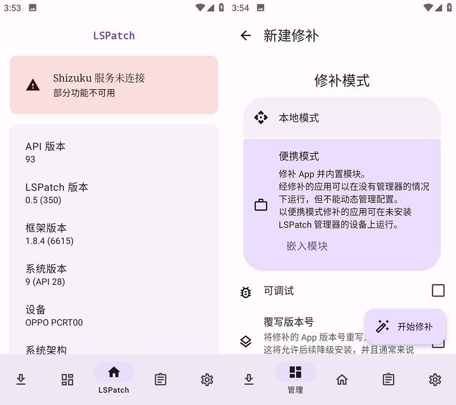 安卓 LSPatch v0.5.1(372) 内置 XP 模块到 App 里-星网科技 Grdy.cn
