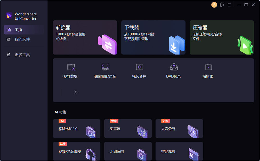 万兴优转 UniConverter v14.1.15.171 解锁 VIP 便携版-星网科技 Grdy.cn