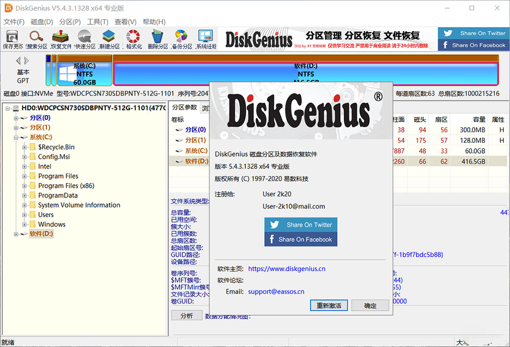 DiskGenius 5.4.3.1328 x86/x64 汉化破解版-星网科技 Grdy.cn