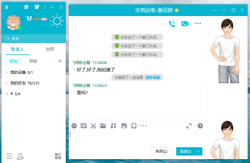 腾讯QQ PC端 v9.7.11.29088 去广告绿色精简版-星网科技 Grdy.cn