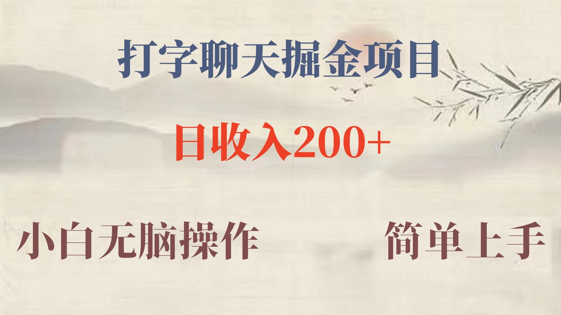 新玩法蓝海赛道，外面收费980的无限掘金项目，无脑复制，小白也可日入500+-星网科技 Grdy.cn