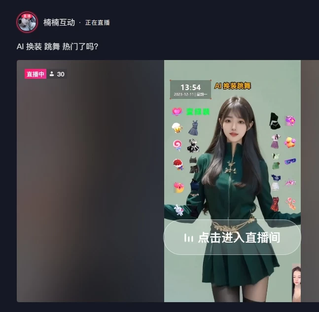 图片[4]-4 小时撸了 1.1 万音浪，AI 美女换装跳舞直播，抖音无人挂机玩法，对新手小白友好，附教程和软件-星网科技 Grdy.cn