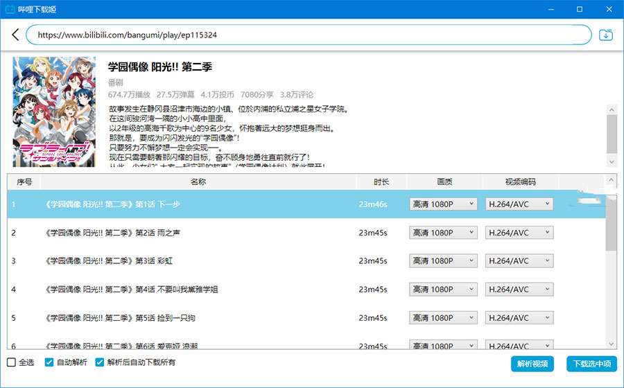 图片[2]-哔哩下载姬 v1.5.0 哔哩哔哩B站视频下载工具-星网科技 Grdy.cn