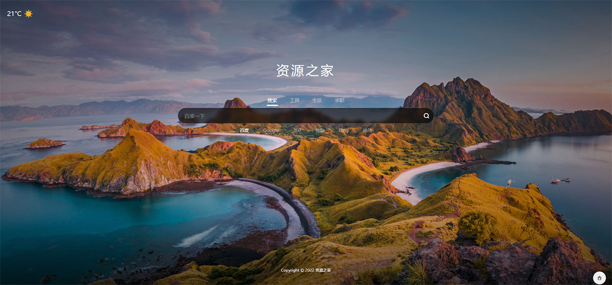 聚合搜索HTML源码 自动换壁纸天气预报-星网科技 Grdy.cn
