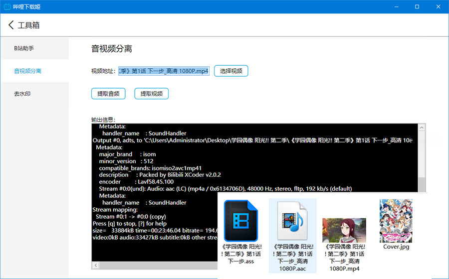 图片[3]-哔哩下载姬 v1.5.0 哔哩哔哩B站视频下载工具-星网科技 Grdy.cn