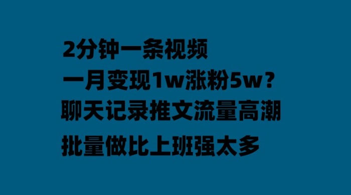 聊天记录推文：月入过万轻轻松松，上厕所的时间就做了-星网科技 Grdy.cn