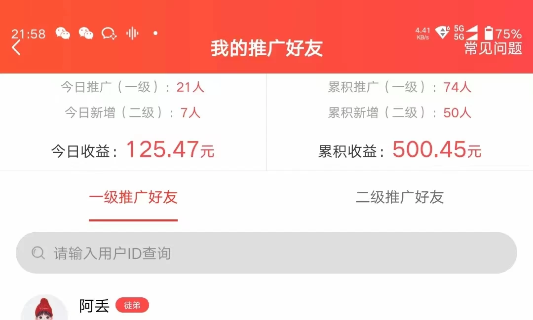 图片[2]-利用微信互推日搞300+，外面收费3980的项目-星网科技 Grdy.cn