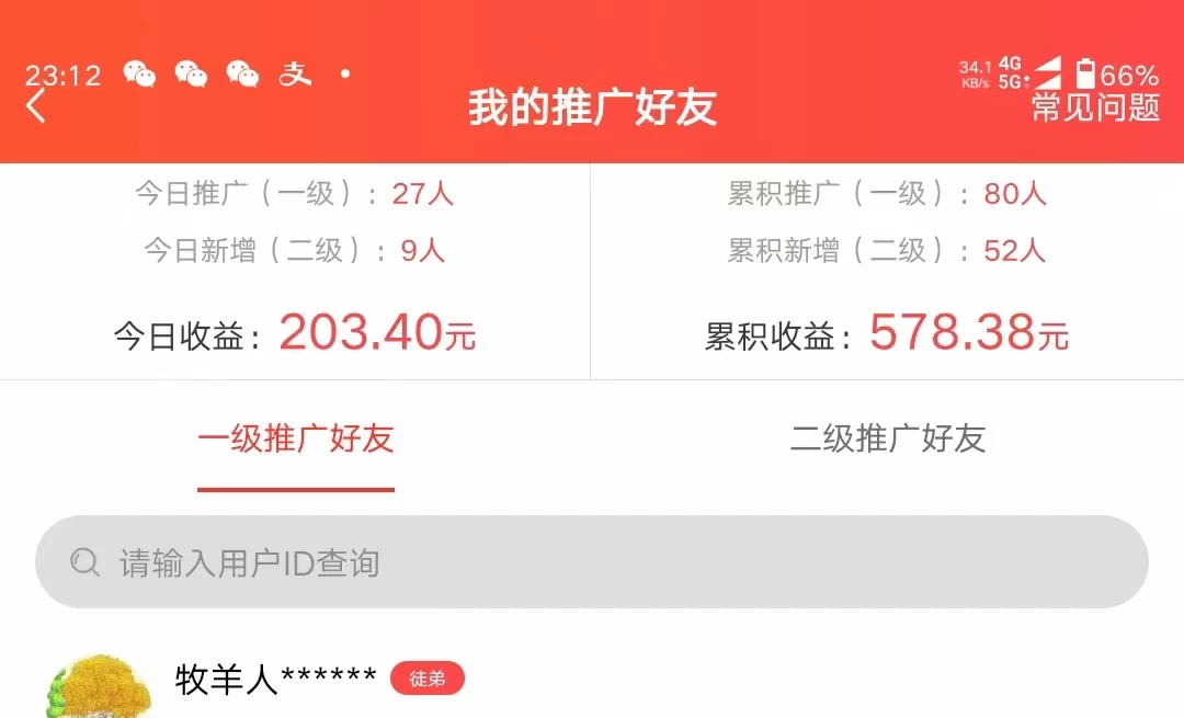图片[3]-利用微信互推日搞300+，外面收费3980的项目-星网科技 Grdy.cn