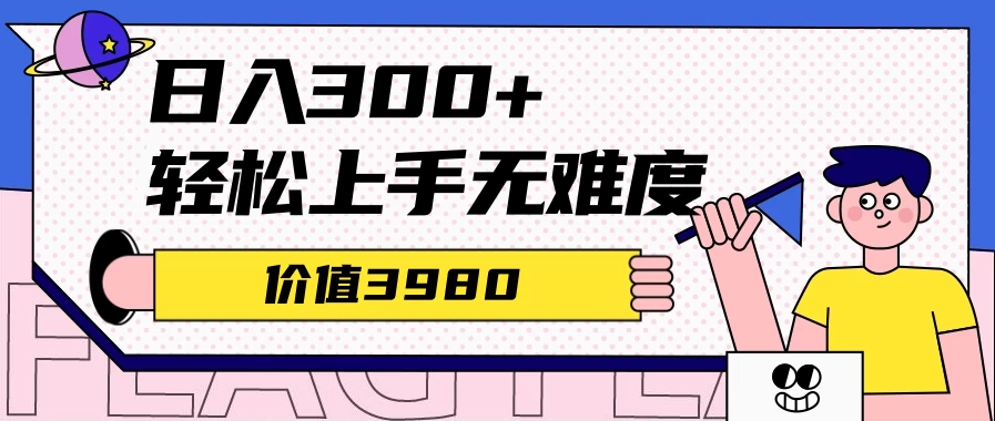 利用微信互推日搞300+，外面收费3980的项目-星网科技 Grdy.cn