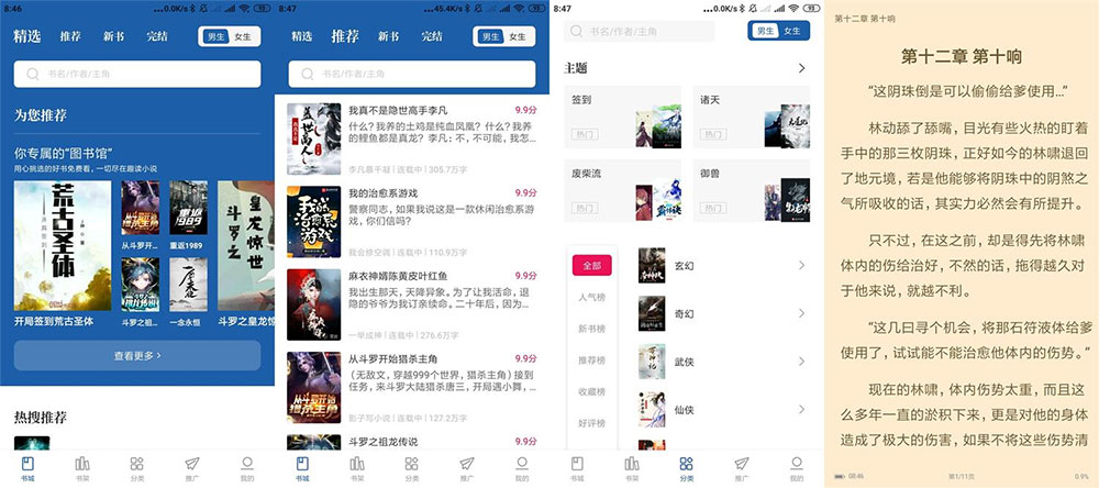 安卓 趣读免费全本小说 v2.0.2 去广告版-星网科技 Grdy.cn