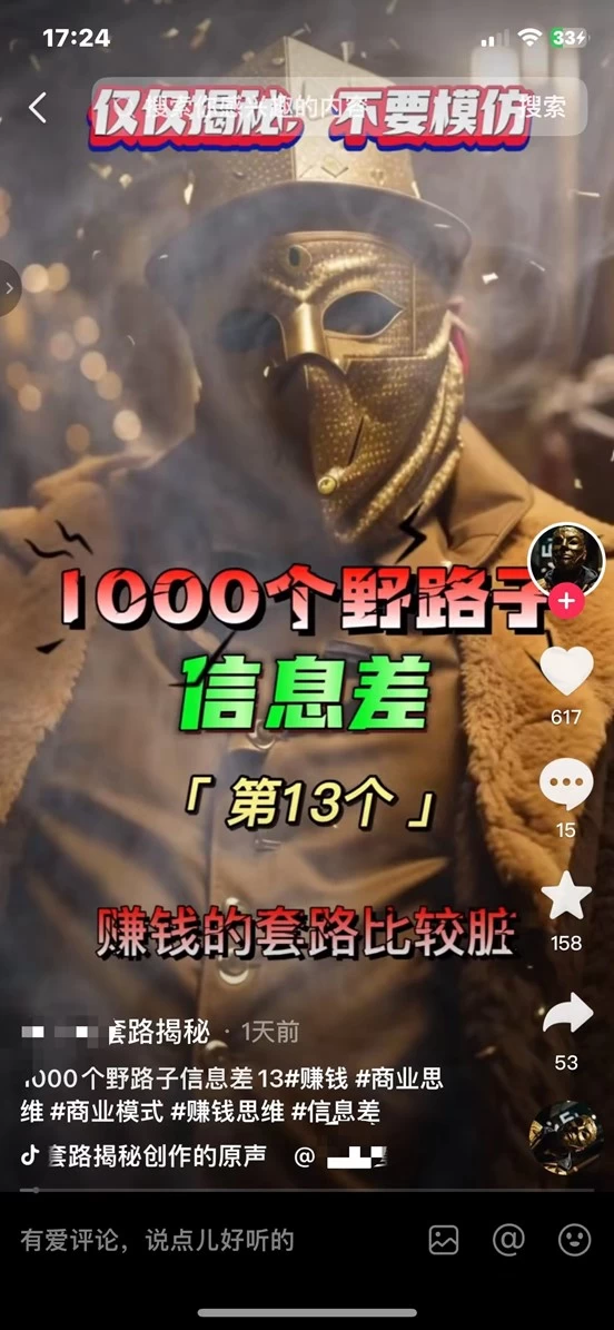 图片[2]-抖音最新一千个野路子玩法教程，变现+引流双重玩法，野路子信息差-星网科技 Grdy.cn