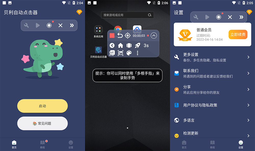 安卓 贝利自动点击器 v2.7.8 解锁 VIP 去广告版-星网科技 Grdy.cn