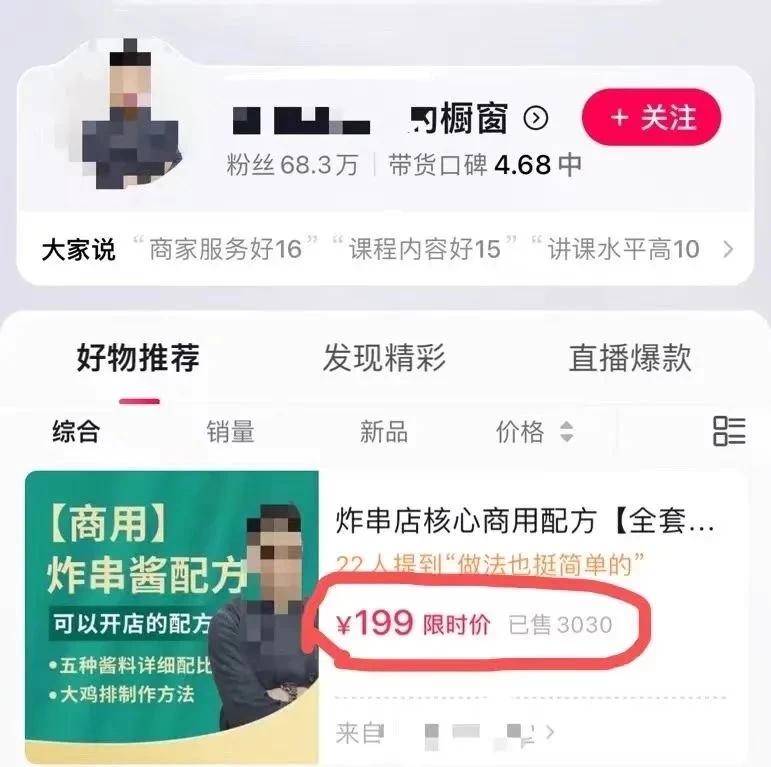 图片[3]-小吃配方项目高阶新玩法，新手小白轻松上手，暴利冷门蓝海，日入2000+-星网科技 Grdy.cn