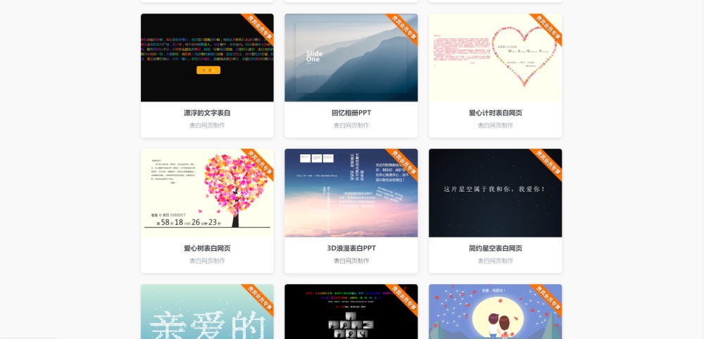 图片[3]-表白网制作网站PHP源码 在线制作表白网页-星网科技 Grdy.cn