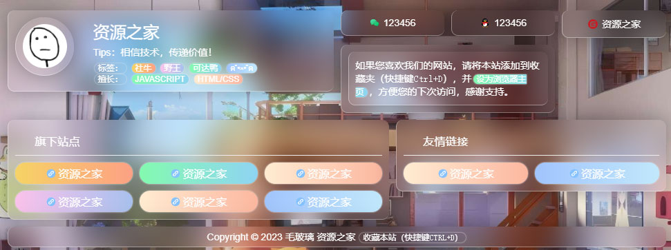 简单好看个人引导页毛玻璃页面 HTML 源码-星网科技 Grdy.cn
