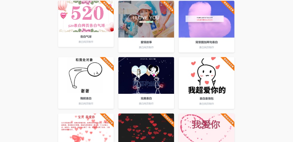 图片[2]-表白网制作网站PHP源码 在线制作表白网页-星网科技 Grdy.cn