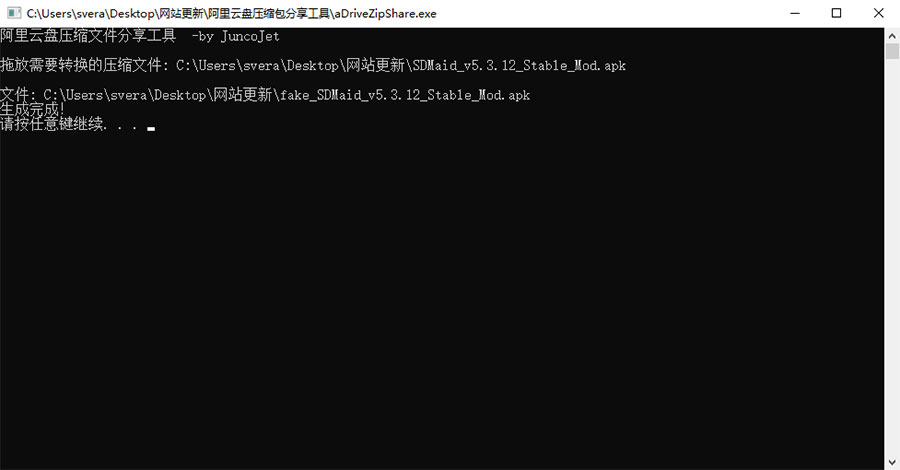 阿里云盘压缩包分享工具 突破分享apk、zip、7z限制-星网科技 Grdy.cn