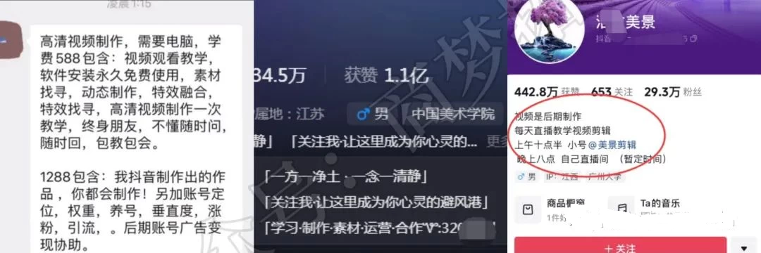 图片[5]-暴利蓝海风景项目疯狂涨粉 740w，0 门槛，无需露脸，可矩阵，可收徒，日入 4 位数（附教程和素材）-星网科技 Grdy.cn