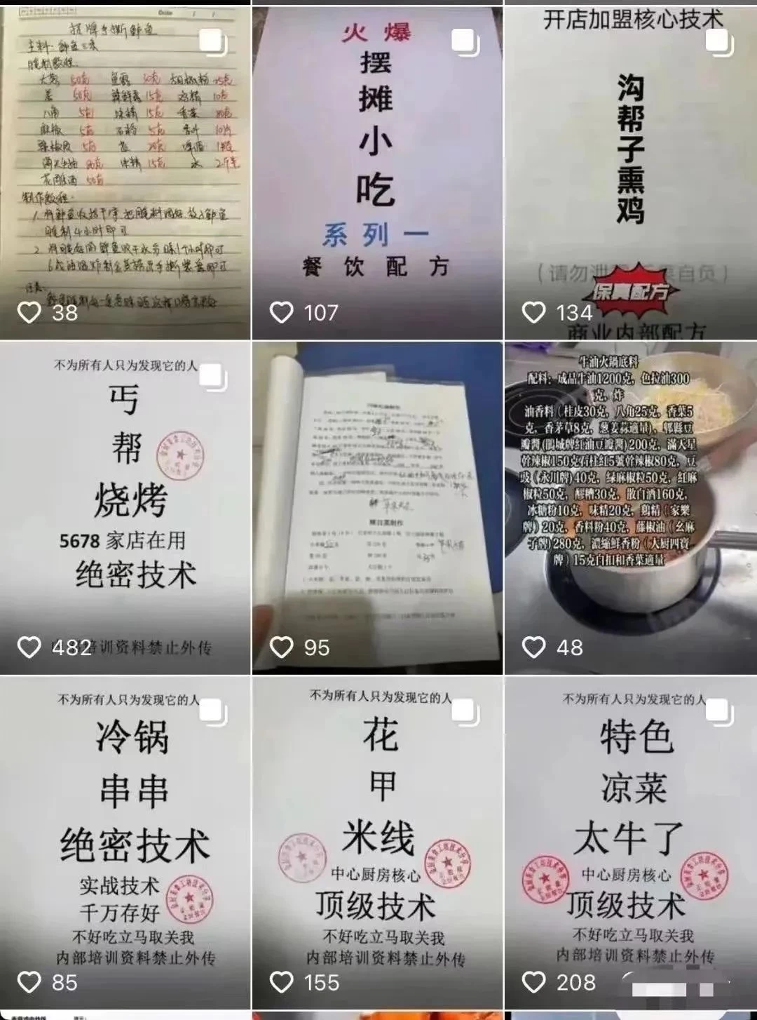 图片[4]-小吃配方项目高阶新玩法，新手小白轻松上手，暴利冷门蓝海，日入2000+-星网科技 Grdy.cn
