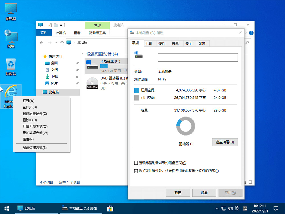 小修 Windows 10 22H2 (19045.2728) 精简优化版-星网科技 Grdy.cn
