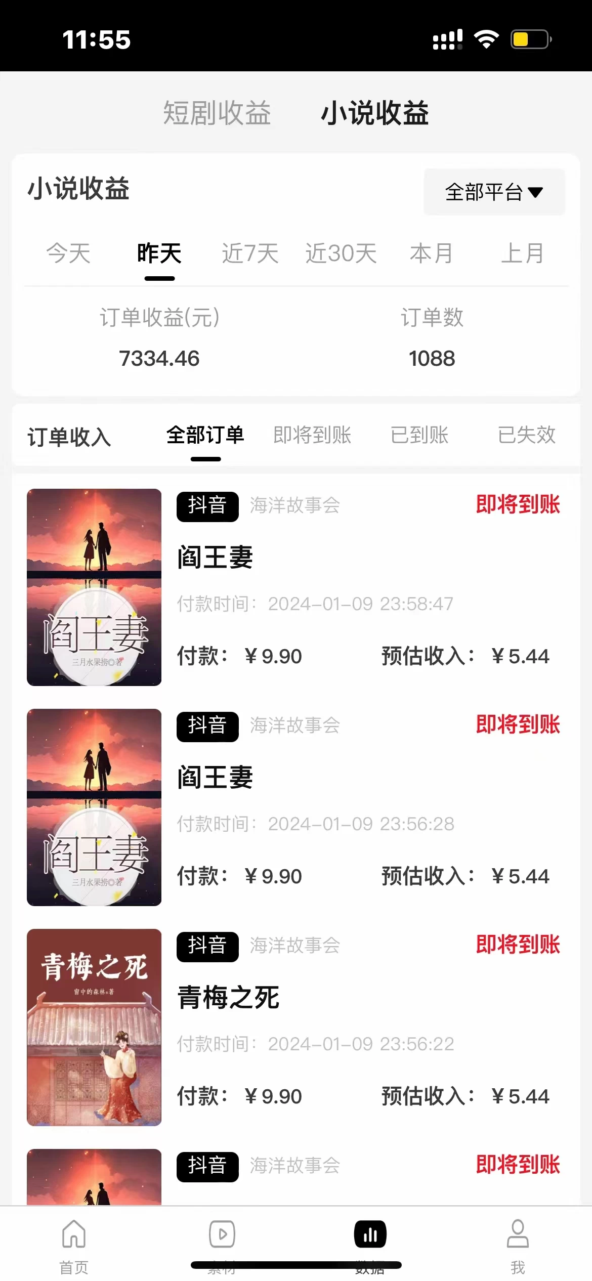 图片[2]-小说推文故事会日入 1000+-星网科技 Grdy.cn