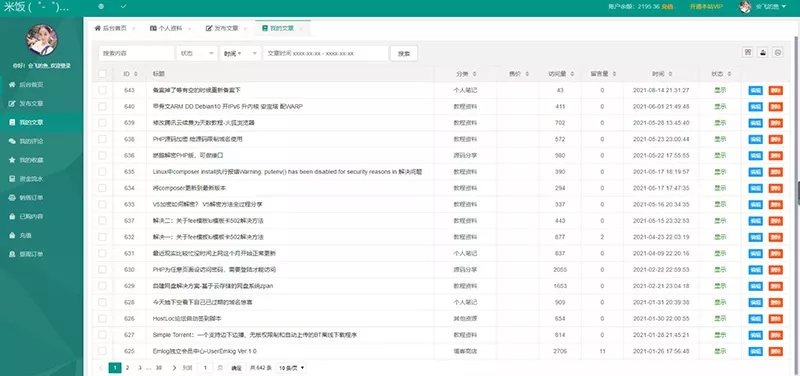 图片[3]-Emlog独立会员中心模板「UserEmlog」v1.0-星网科技 Grdy.cn