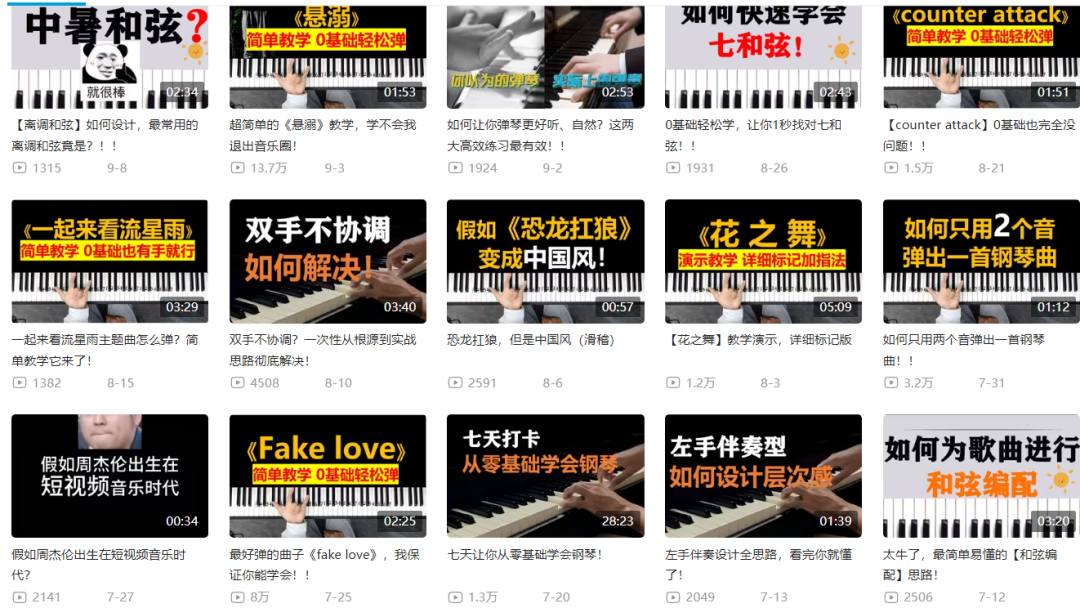 图片[3]-钢琴课程资料变现副业项目，虚拟资源 0 成本，冷门赚钱项目-星网科技 Grdy.cn