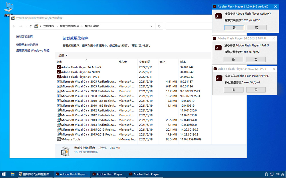 Flash Player v34.0.0.282 三合一纯净版-星网科技 Grdy.cn