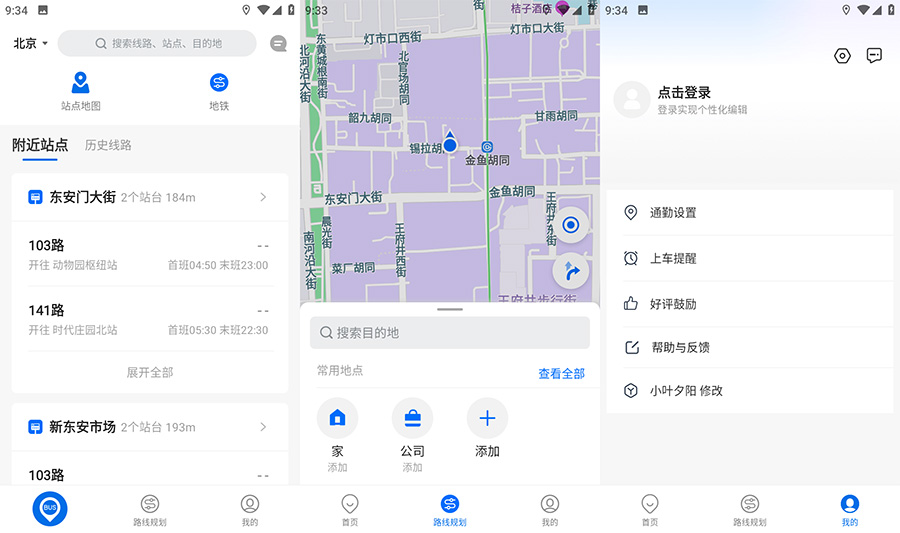 安卓 车来了 v4.15.4 去广告版-星网科技 Grdy.cn