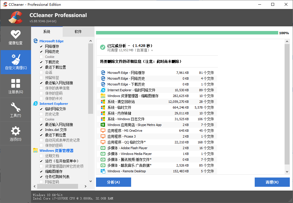 系统优化工具 CCleaner v6.10.10347 中文专业版-星网科技 Grdy.cn