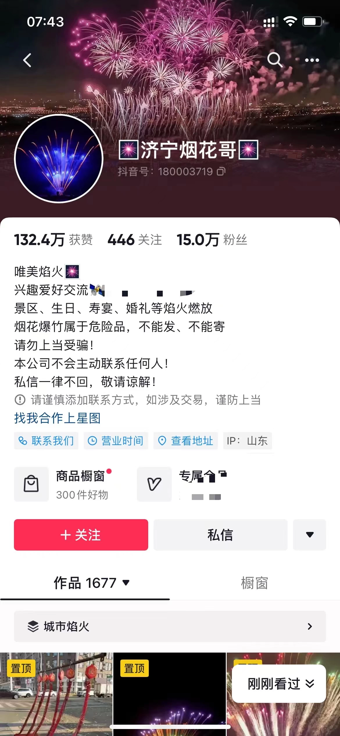 图片[3]-抖音同城烟花项目，空手套，无货源，轻轻松松月入 5 位数-星网科技 Grdy.cn