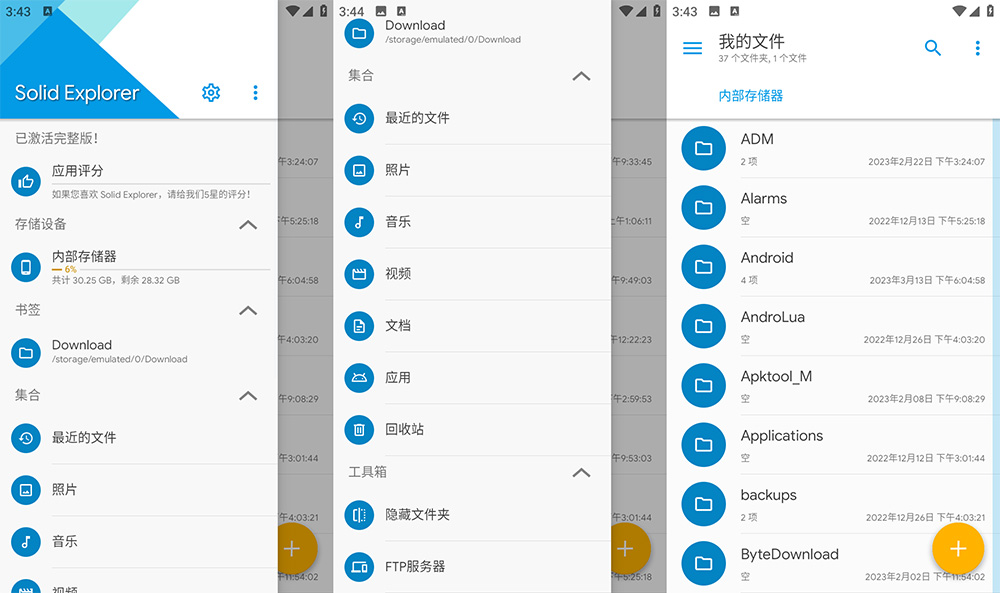 安卓文件管理 Solid Explorer v2.8.29 解锁完整版-星网科技 Grdy.cn