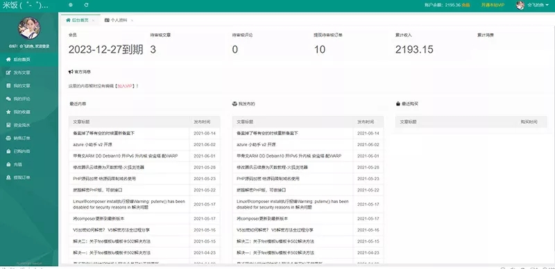 图片[2]-Emlog独立会员中心模板「UserEmlog」v1.0-星网科技 Grdy.cn