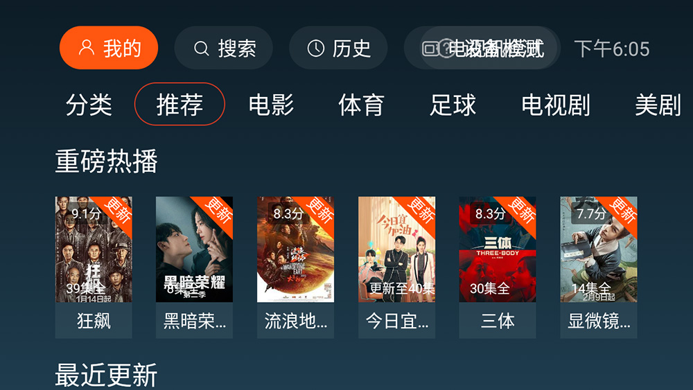 安卓 一起看TV v2.3.4 TV 盒子影视软件-星网科技 Grdy.cn
