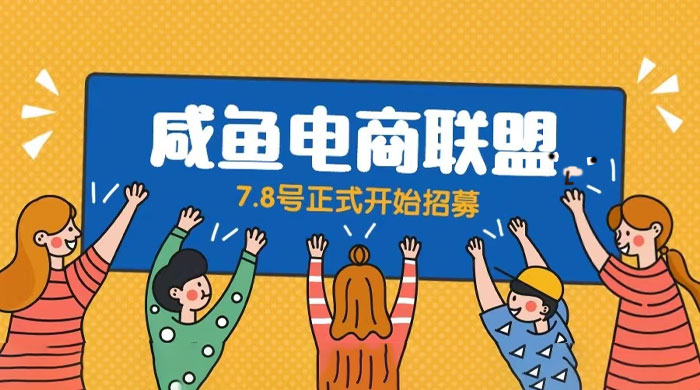 闲鱼精品课：教你打造日入 500+ 的闲鱼店铺，细致讲解看完就会-星网科技 Grdy.cn