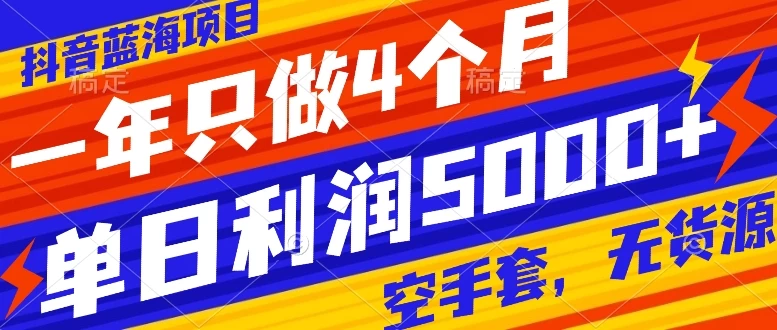 抖音同城烟花项目，空手套，无货源，轻轻松松月入 5 位数-星网科技 Grdy.cn